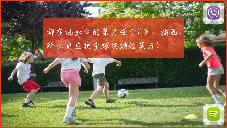 都在说如今的莱万强于C罗、梅西，所以更应把金球奖颁给莱万！